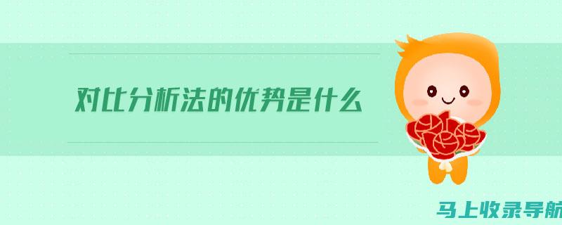 【比较分析】对比各大搜索引擎的优缺点，量身定制专属你的百度SEO方案