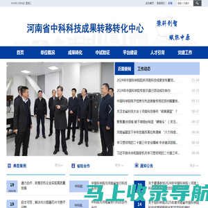 河南省中科科技成果转移转化中心
